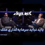 نقش نقدینگی در بحران اقتصادی: چه تاثیری بر وضعیت اقتصادی ایران دارد؟